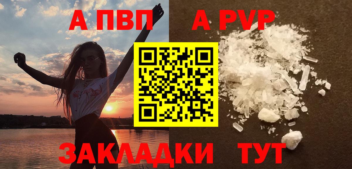 A-PVP мука  Alpha PVP VHQ  Архангельск  Вход с VPN  Альфа ПВП СК КРИС 