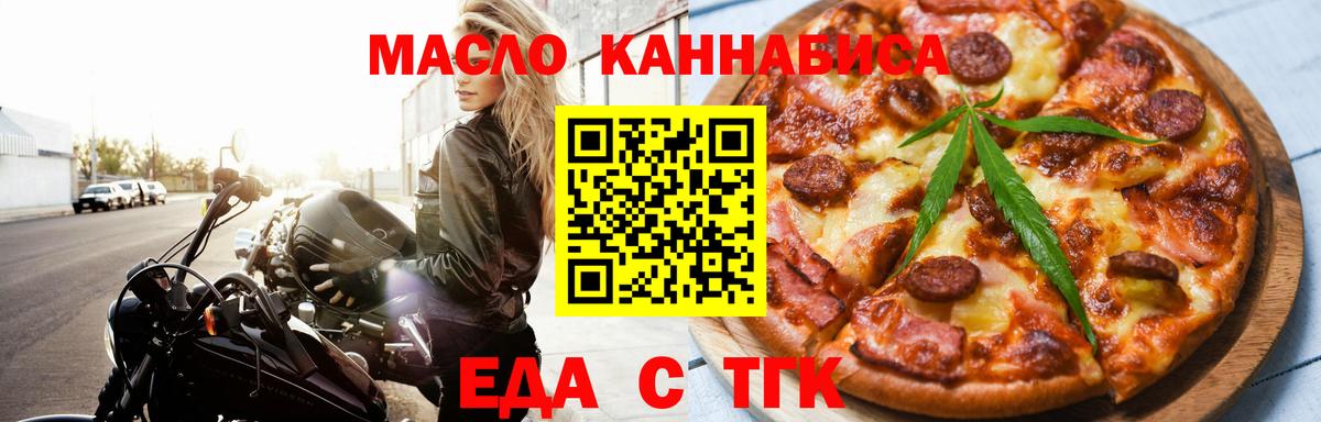 Еда ТГК марихуана Архангельск