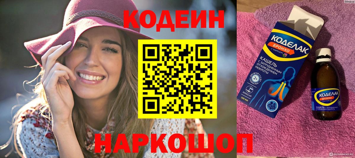 Кодеиновый сироп Lean напиток Lean (лин)  Вход с VPN  Архангельск  Кодеиновый сироп Lean напиток Lean (лин) 