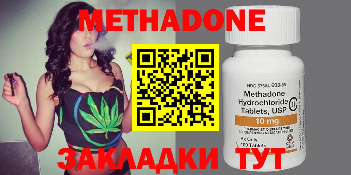 МЕТАДОН methadone  МЕТАДОН мёд  Архангельск  Вход с VPN 